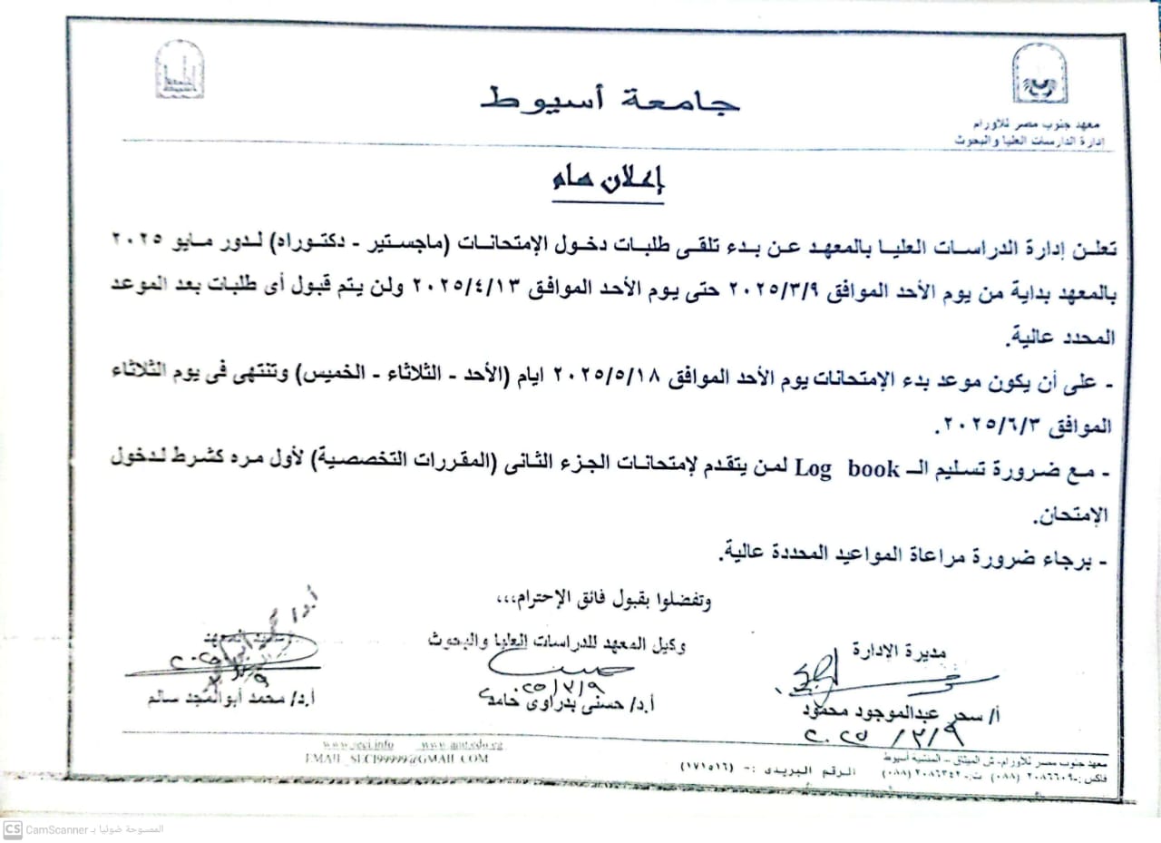 تلقي طلبات دخول الامتحانات
