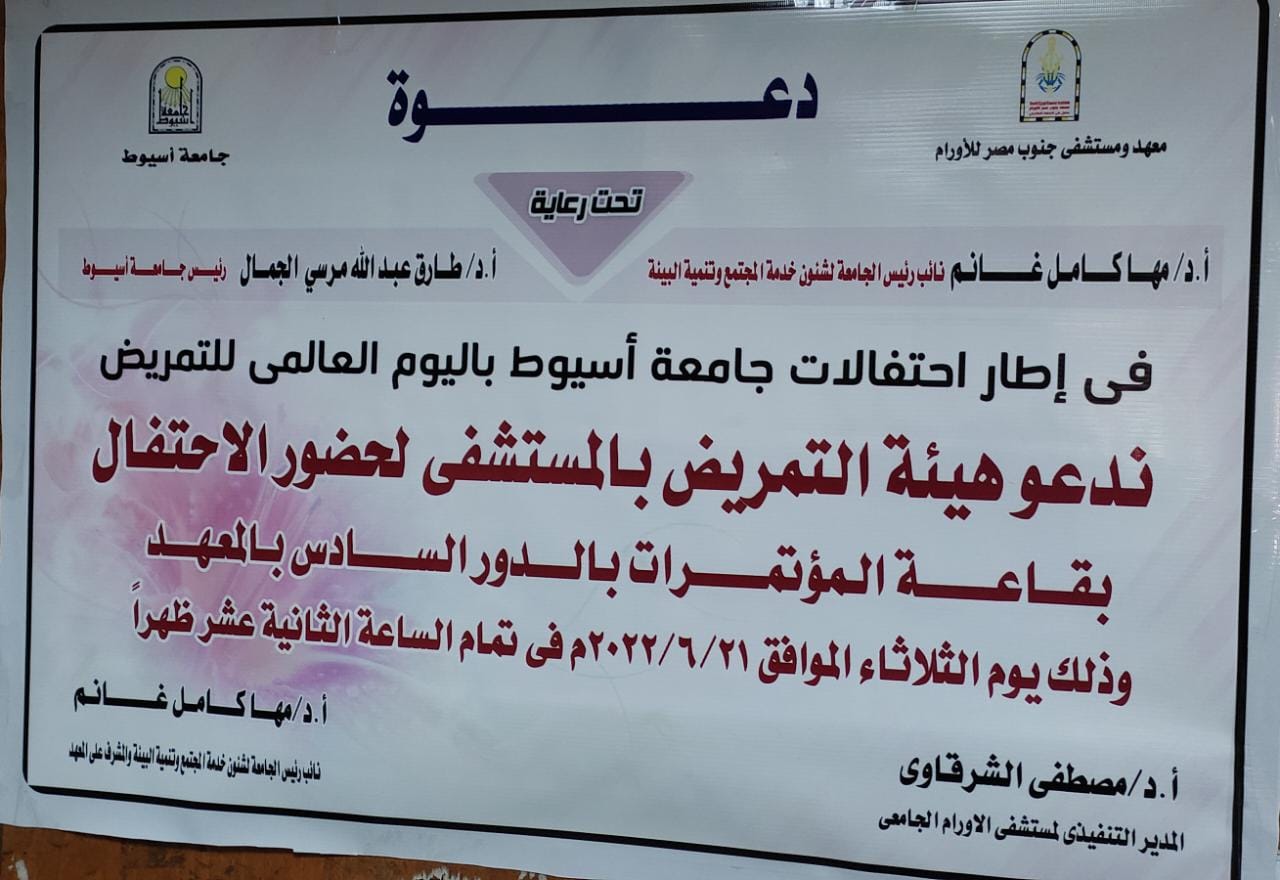 الاحتفال باليوم العالمي للتمريض