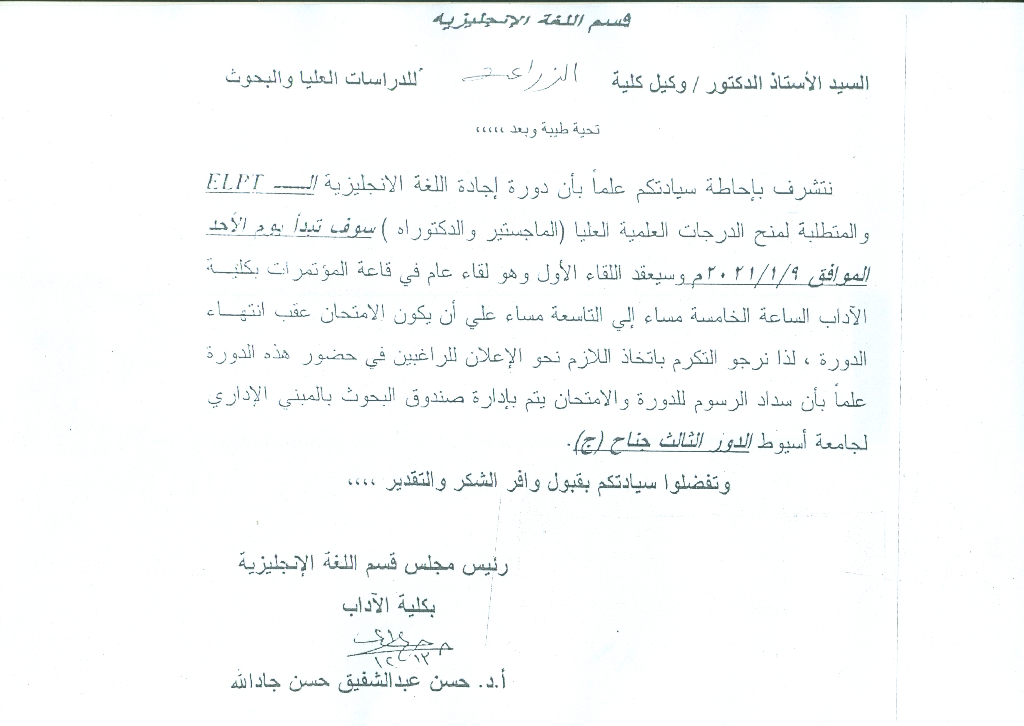 كلية الزراعة جامعة اسيوط مصر