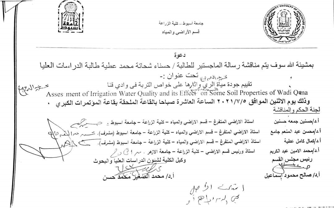 مناقشة ماجستير