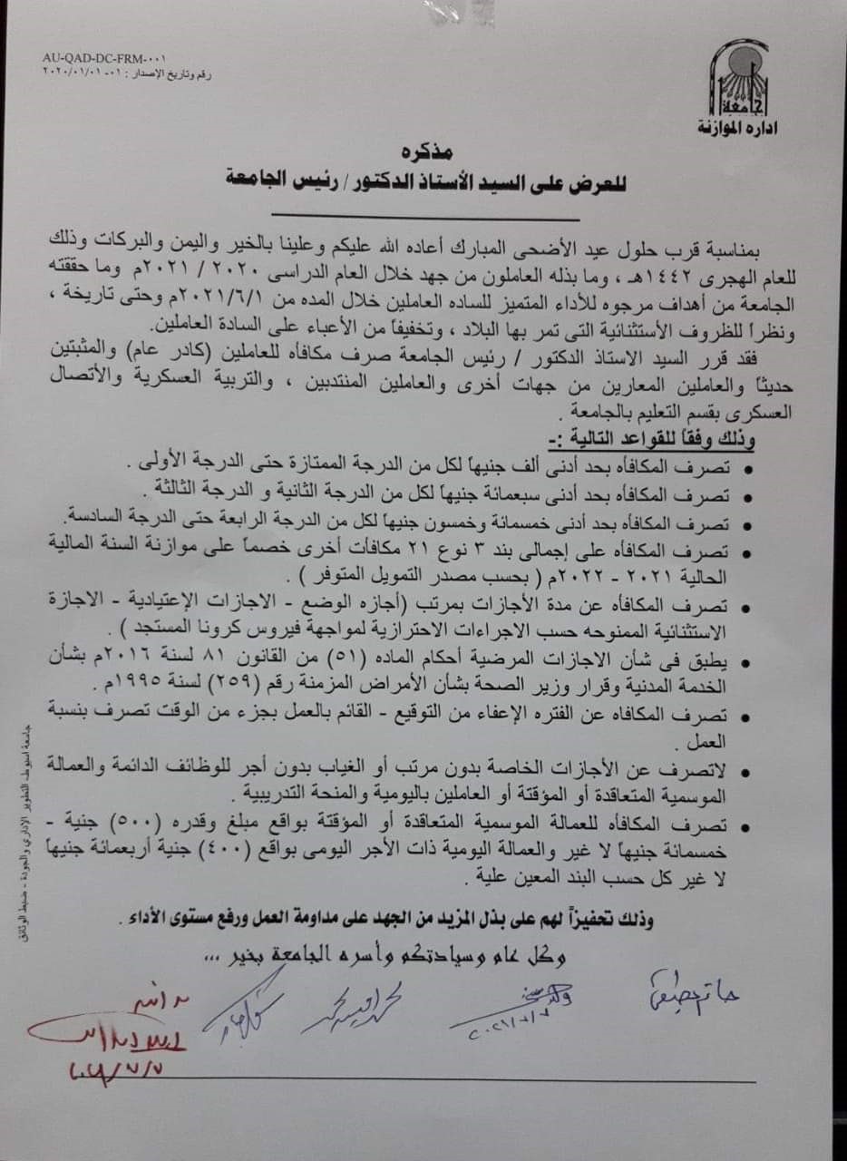 مكافأة العيد