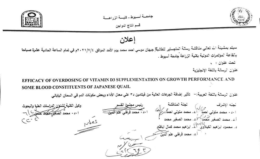 مناقشة ماجستير