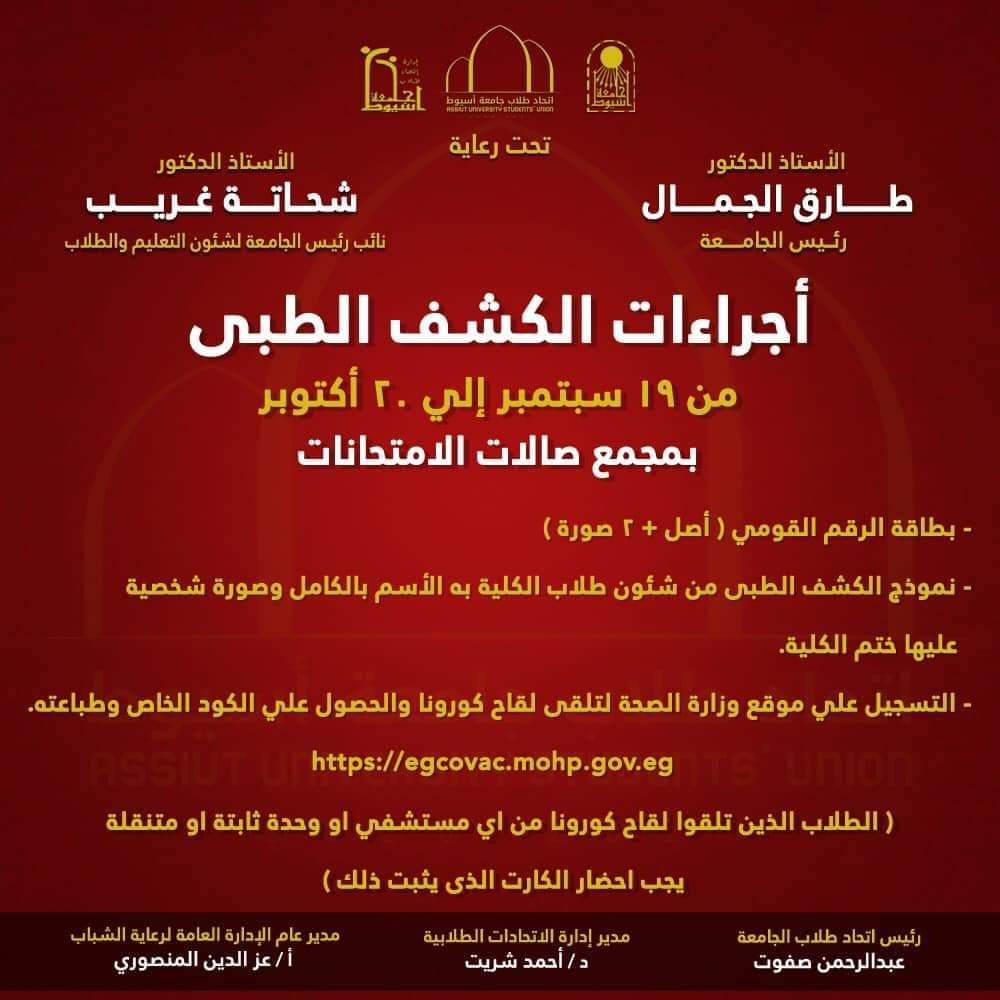 اجراءات الفحصى الطبي