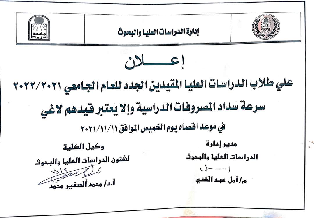 الدراسات العليا