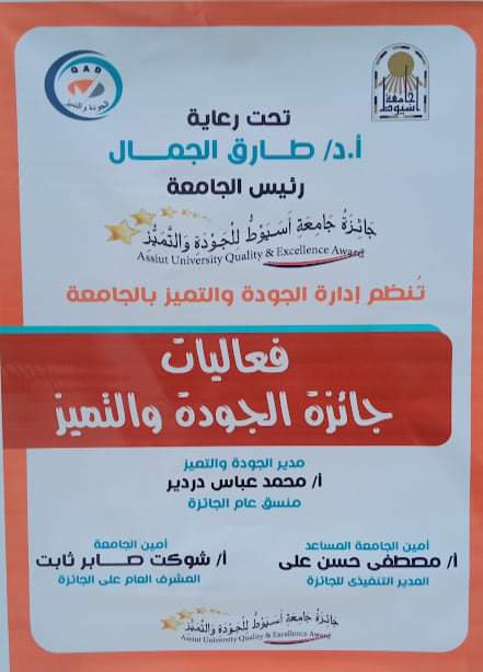 جامعة اسيوط