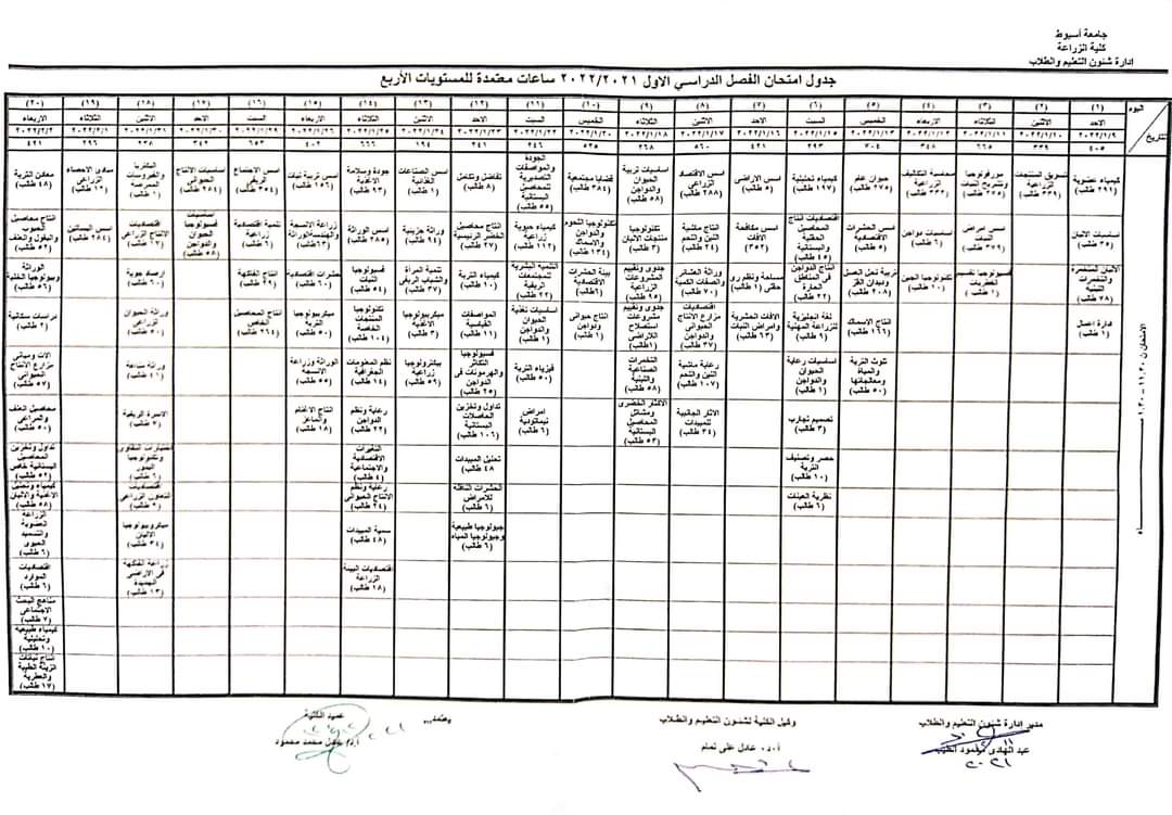 جدول امتحانات
