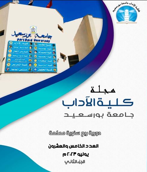  سياحة اليخوت البحرية في مصر وسبل تنميتها " دراسة في جغرافية السياحة "