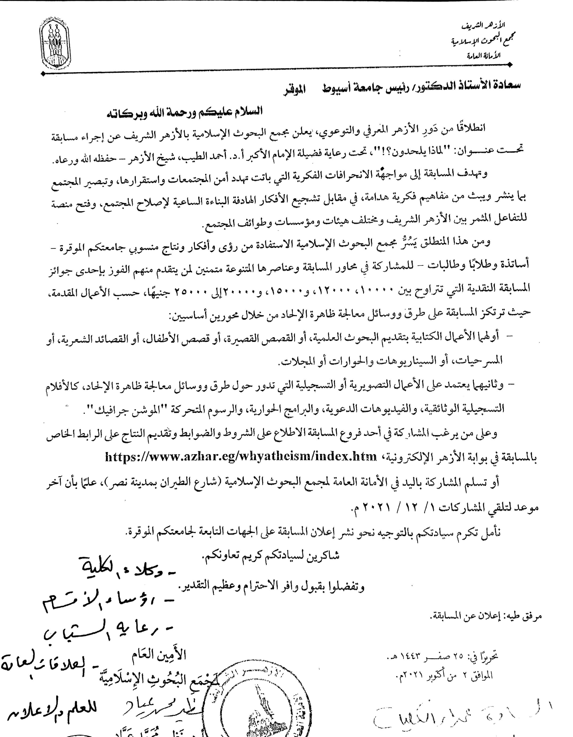 تفاصيل المسابقة