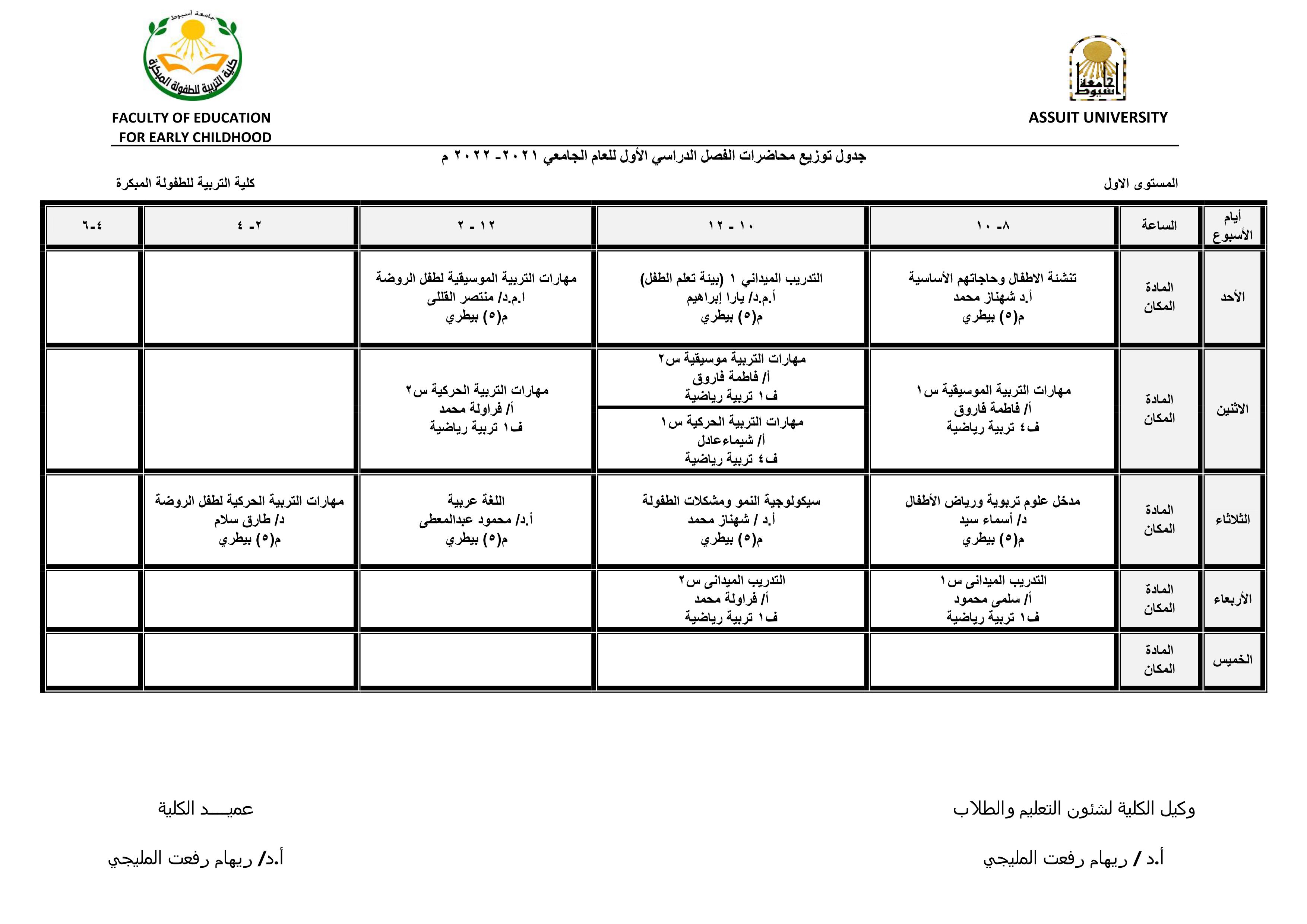 الجدول الدراسى للمستوى الأول