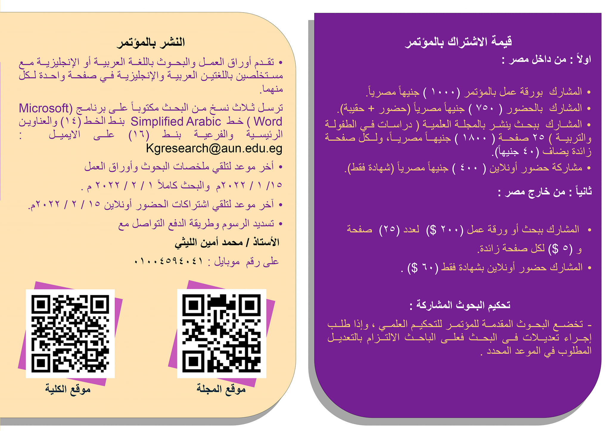 المؤتمر الثالث