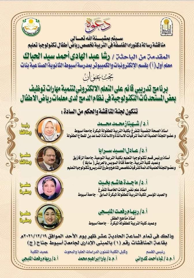 مناقشة دكتوراة