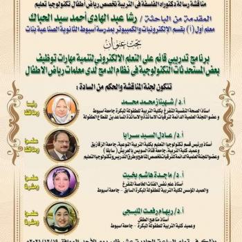 مناقشة دكتوراة