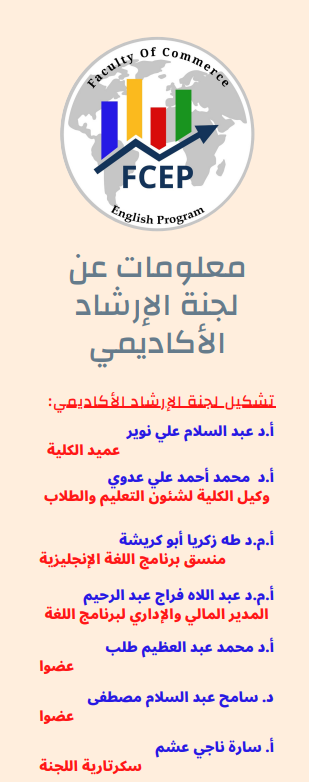 الارشاد الاكاديمى