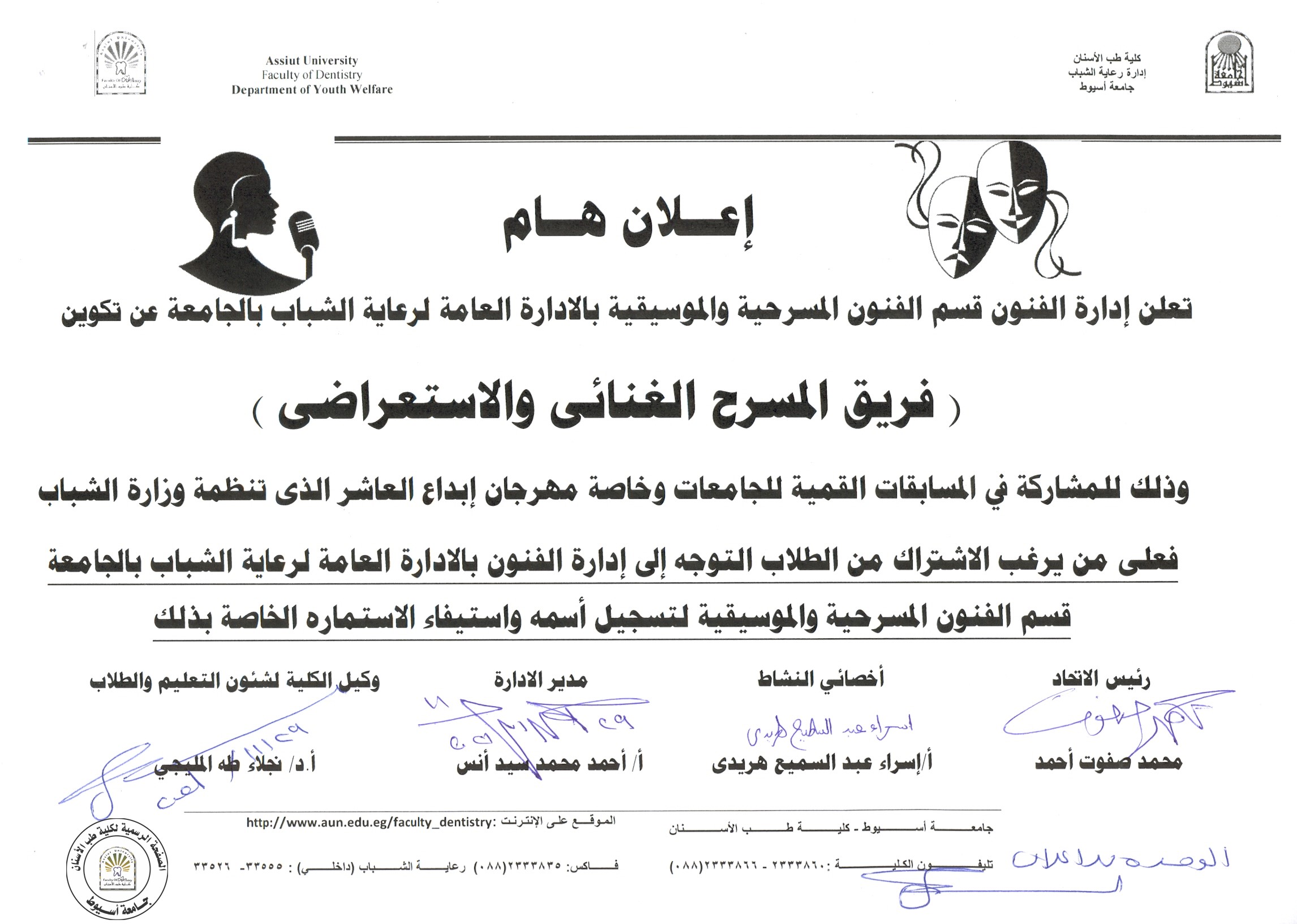 إعلان عن تكوين فريق المسرح الغنائي والاستعراضي .