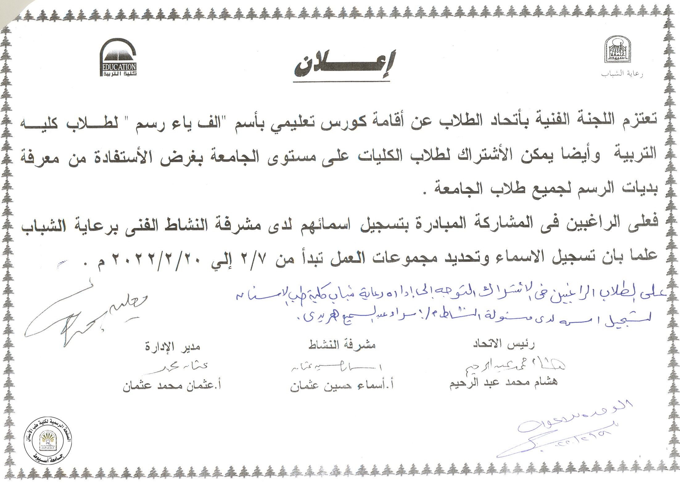 اعلان عن إقامة كورس تعليمي بأسم "الف ياء رسم " .