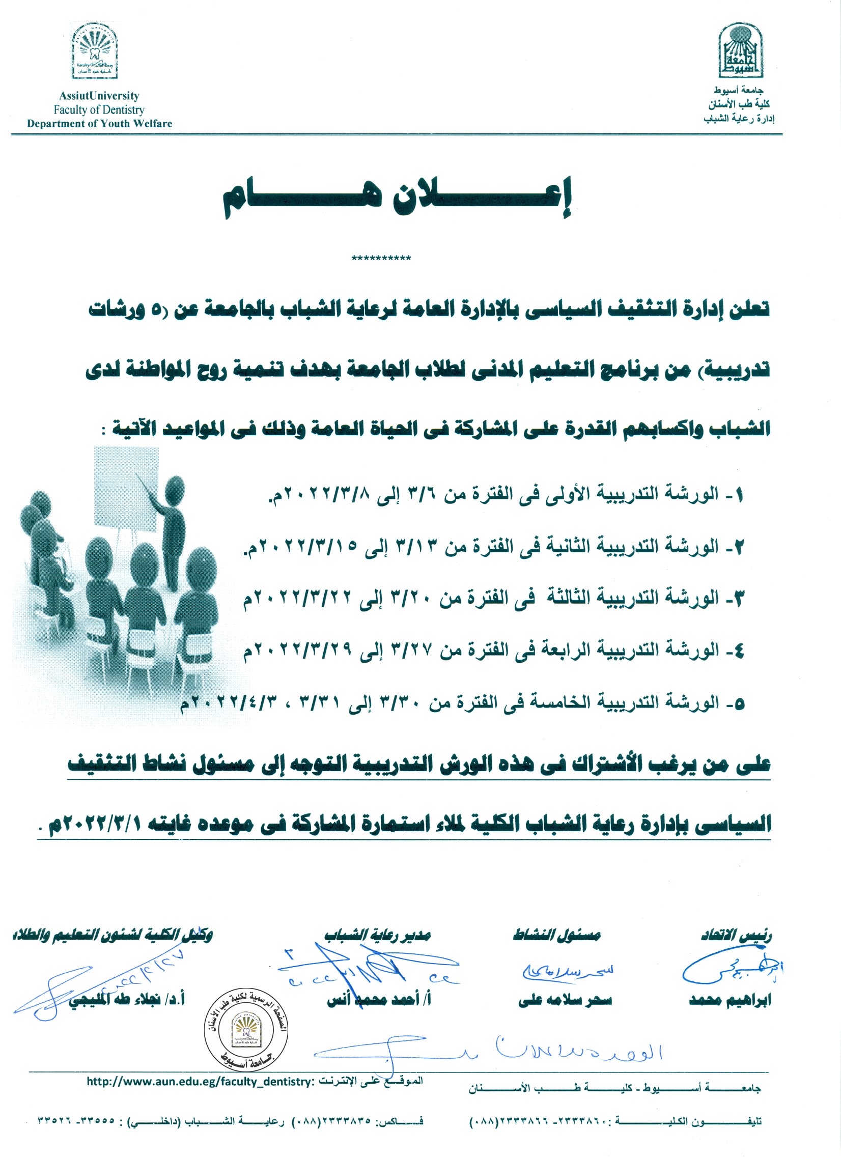 اعلان عن إقامة ورشات تدريبية للطلاب .