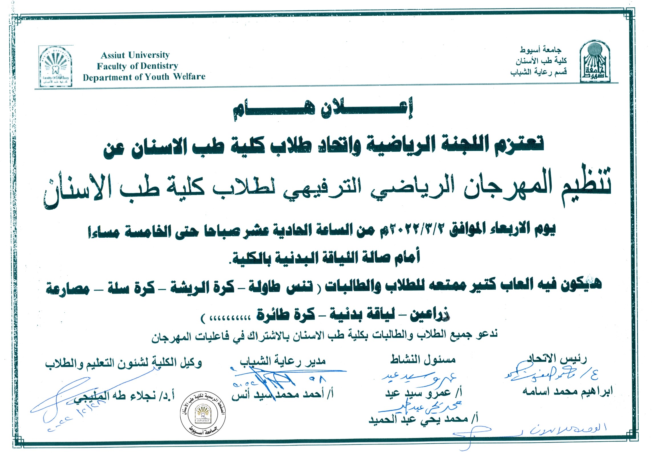 اعلان عن تنظيم المهرجان الرياضي الترفيهي لطلاب كلية طب الاسنان .