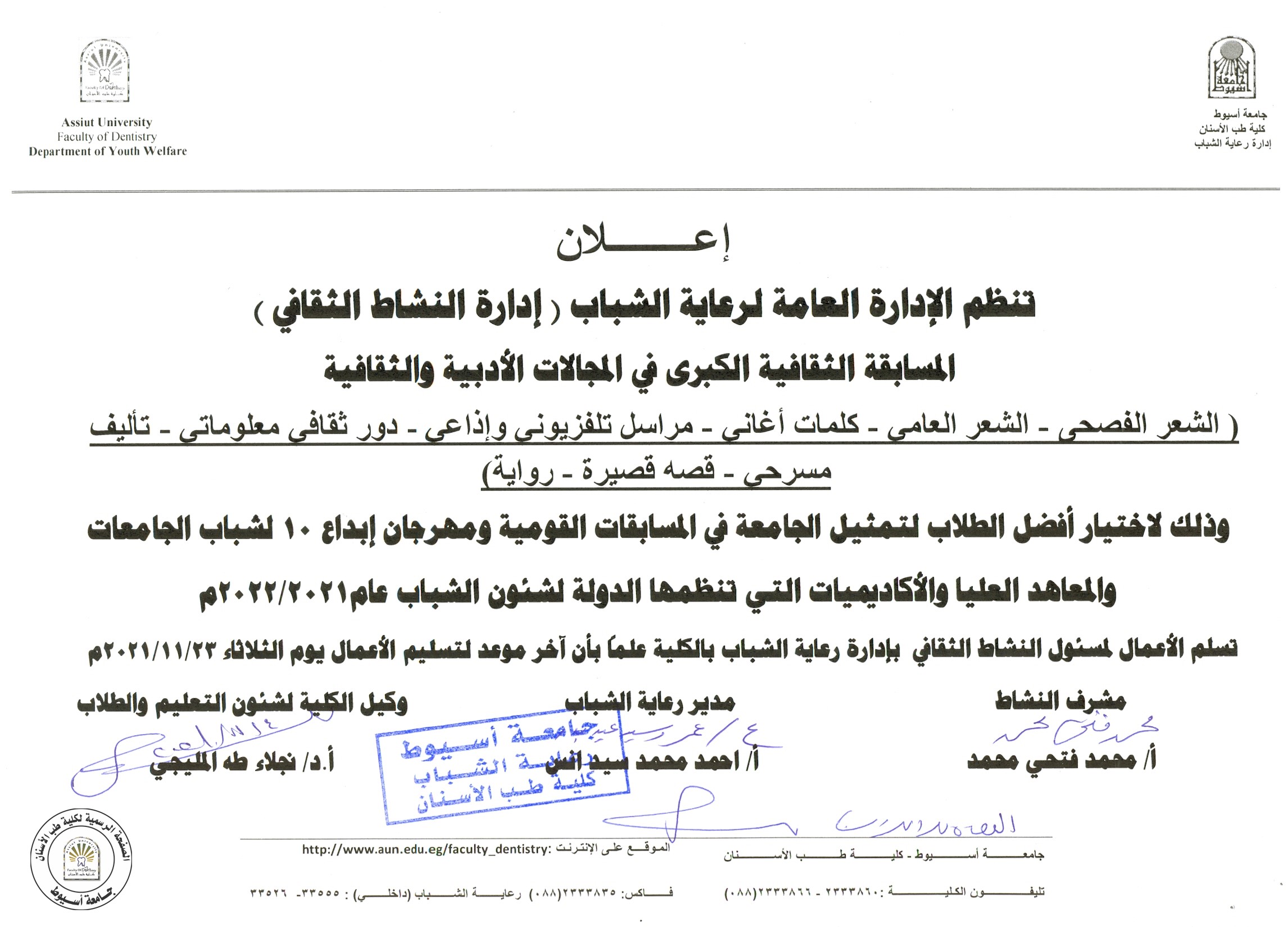 تنظم إدارة النشاط الثقافي لرعاية الشباب عن المسابقة الثقافية الكبرى في المجالات الادبية والثقافية .