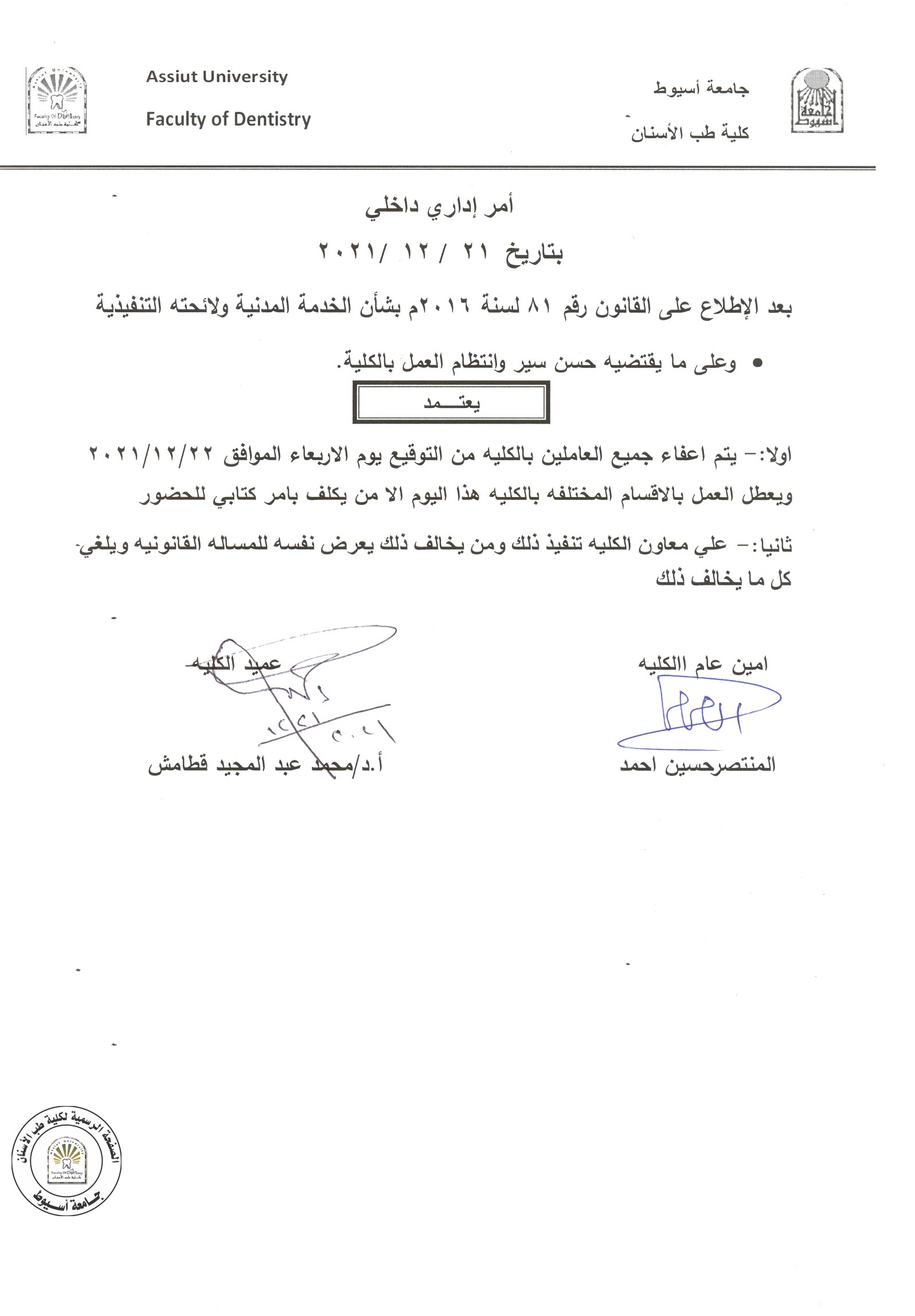 اعلان هـام لجميع العاملين بالكلية .