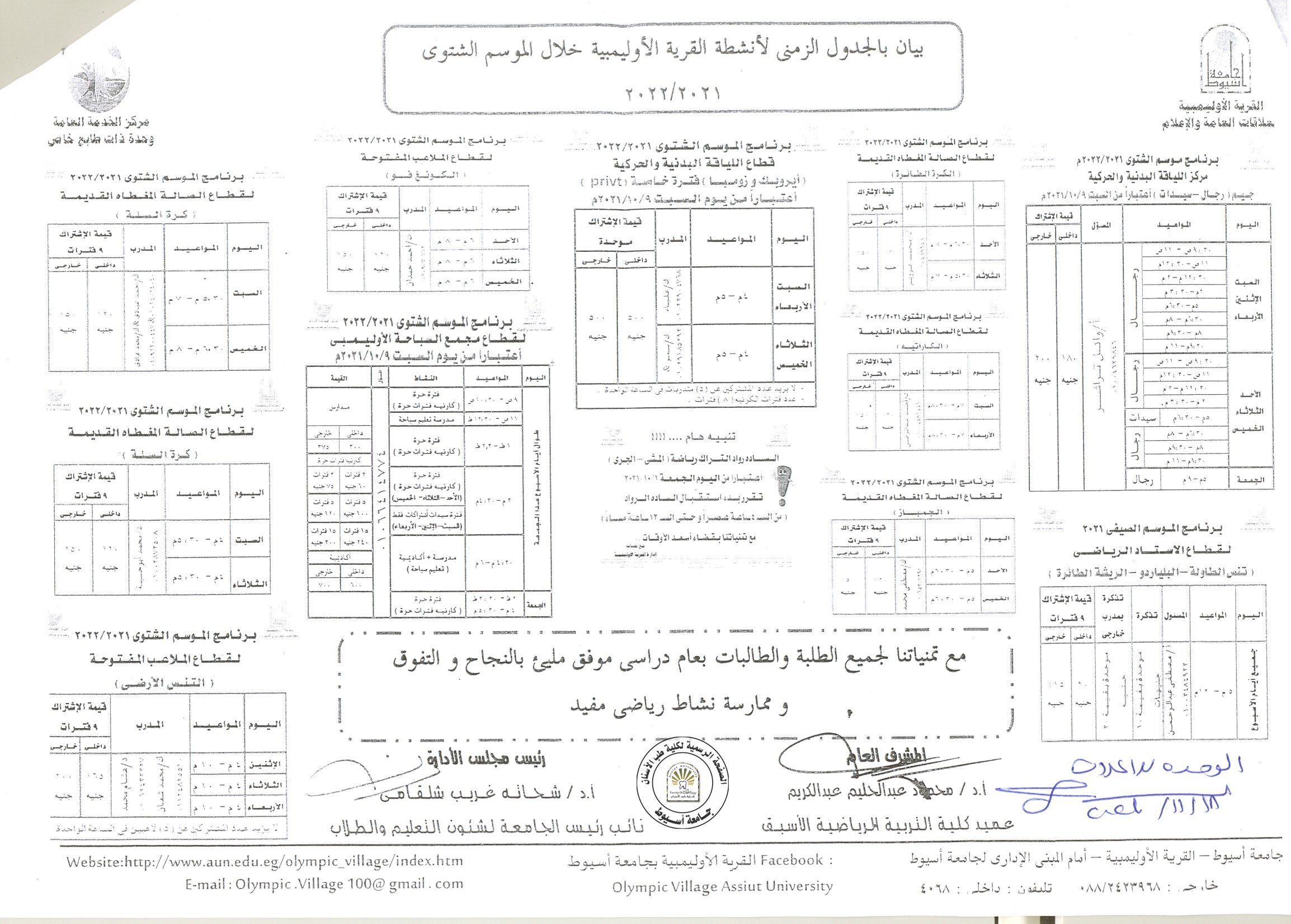 بيان بالجدول الزمني لأنشطة القرية الأوليمبية خلال الموسم الشتوي 2021/2022.