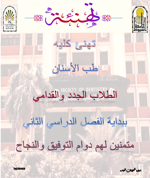 فصل دراسي سعيد متمنين لكم دوام التوفيق والنجاح .