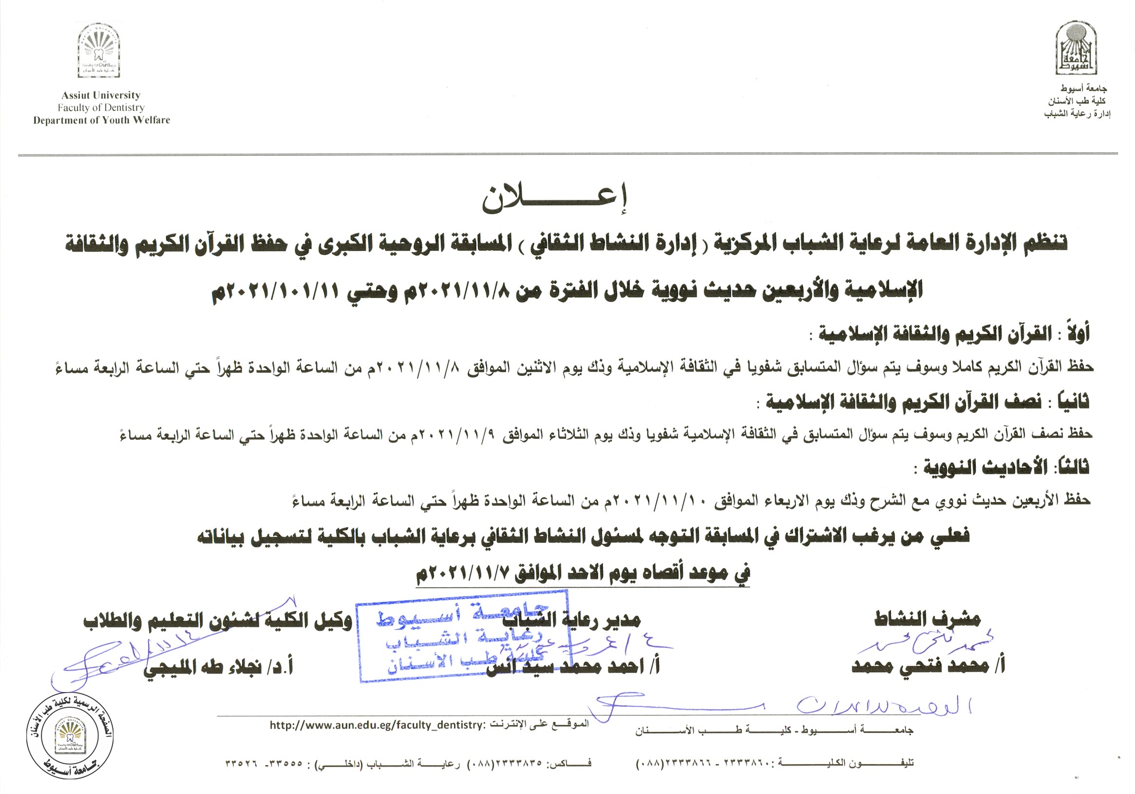 اعلان عن المسابقة الروحية الكبرى في حفظ القرآن الكريم والثقافة الإسلامية والأربعين حديث نووية .