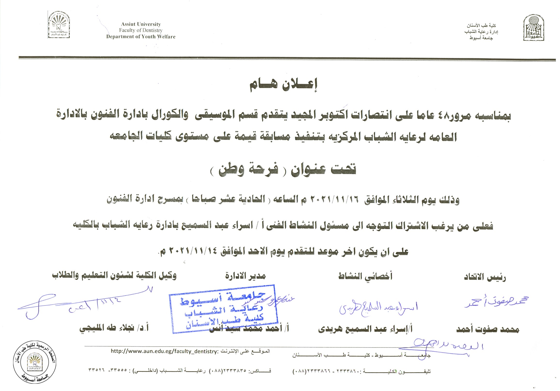 اعلان عن تنفيذ مسابقة قيمة على مستوى كليات الجامعة تحت عنوان (فرحة وطن) .