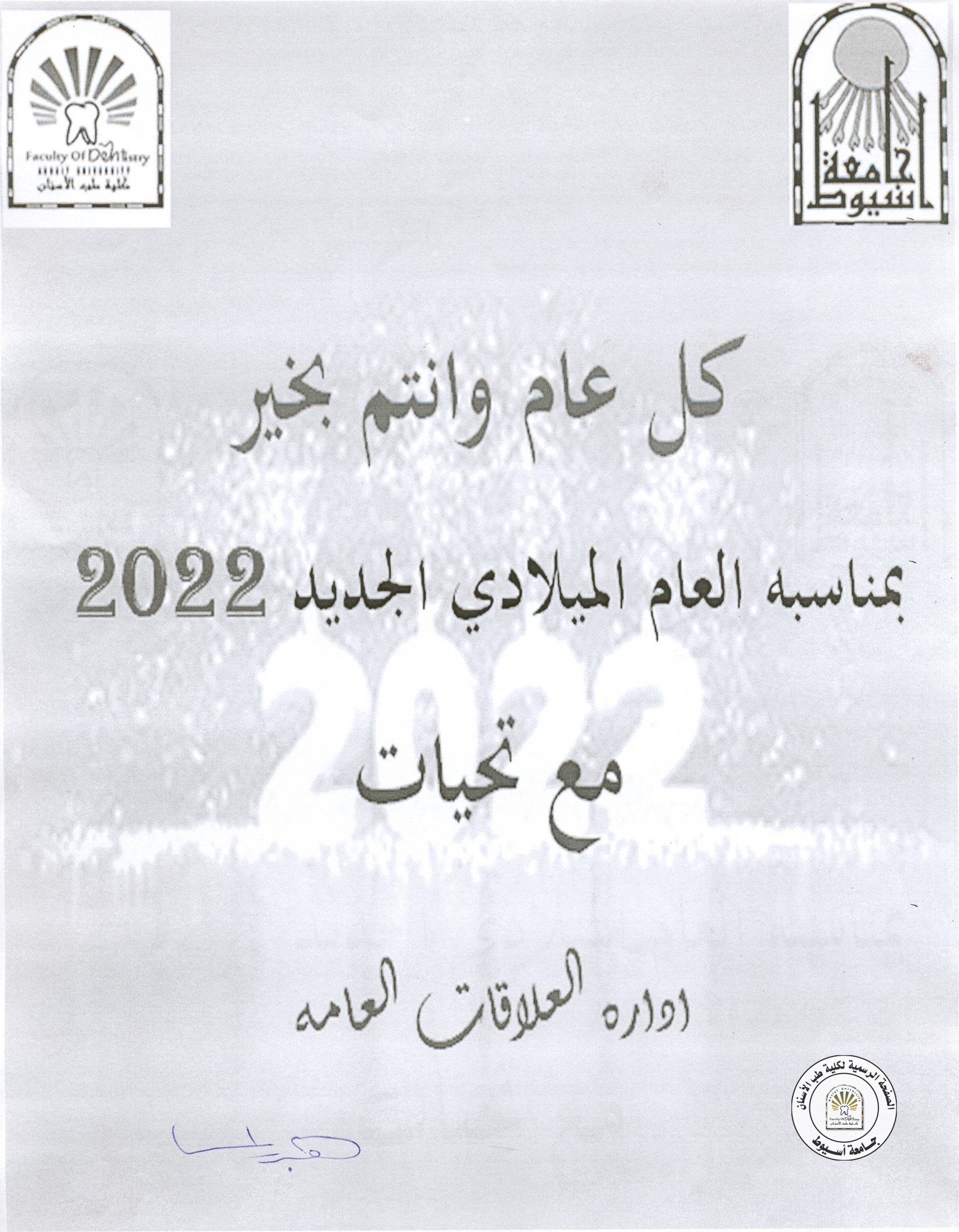 كل عام وانتم بخير 