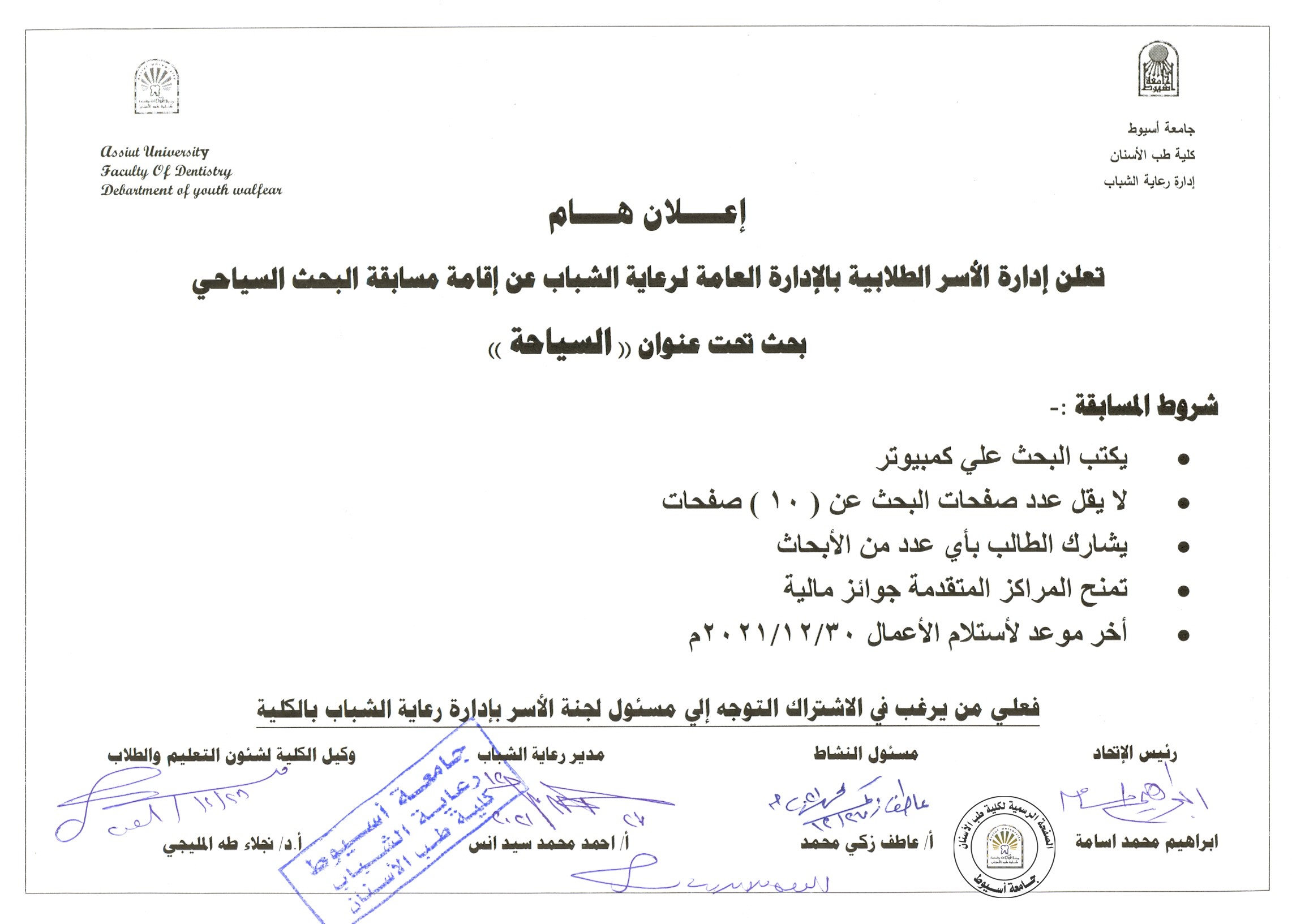 اعلان عن إقامة مسابقة البحث السياحي تحت عنوان (السياحة).