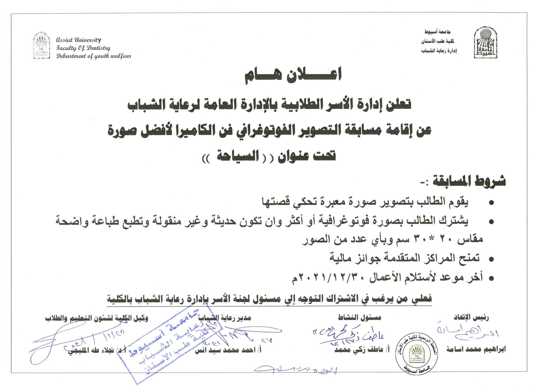 اعلان عن إقامة مسابقة التصوير الفوتوغرافي فن الكاميرا لأفضل صورة تحت عنوان (السياحة).