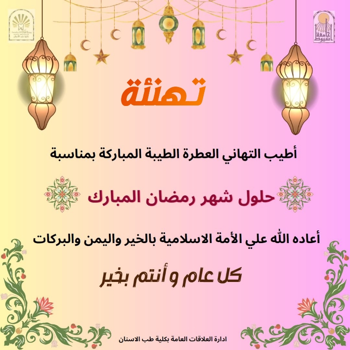 رمضان كريم أعاده الله عليكم بالخير واليمن والبركات .