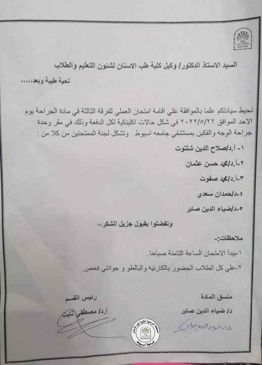 اعلان هام لطلاب الفرقة الثالثه