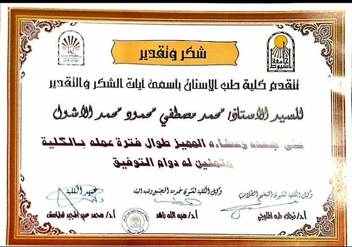 تتقدم إدارة كلية طب الأسنان متمثلة في : أ.د/محمد عبدالمجيد قطامش (عميد الكلية )،أ.د/نجلاء طه المليجي (وكيل الكلية لشئون التعليم والطلاب )،أ.د/هبة الله جمال راشد (وكيل الكلية لشئون خدمة المجتمع وتنمية البيئة ،د/محمد ناهض (مدير المستشفى )،أ/المنتصر حسين (امين عام الكلية )،وجميع العاملين بكافة الإدارات المختلفة بخالص الشكر والتقدير لأستاذ/محمد مصطفى محمود محمد الأشول ؛ لبلوغه سن المعاش وعلى الجهد المبذول اثناء خدمته في إدارة شئون العاملين بالكلية 