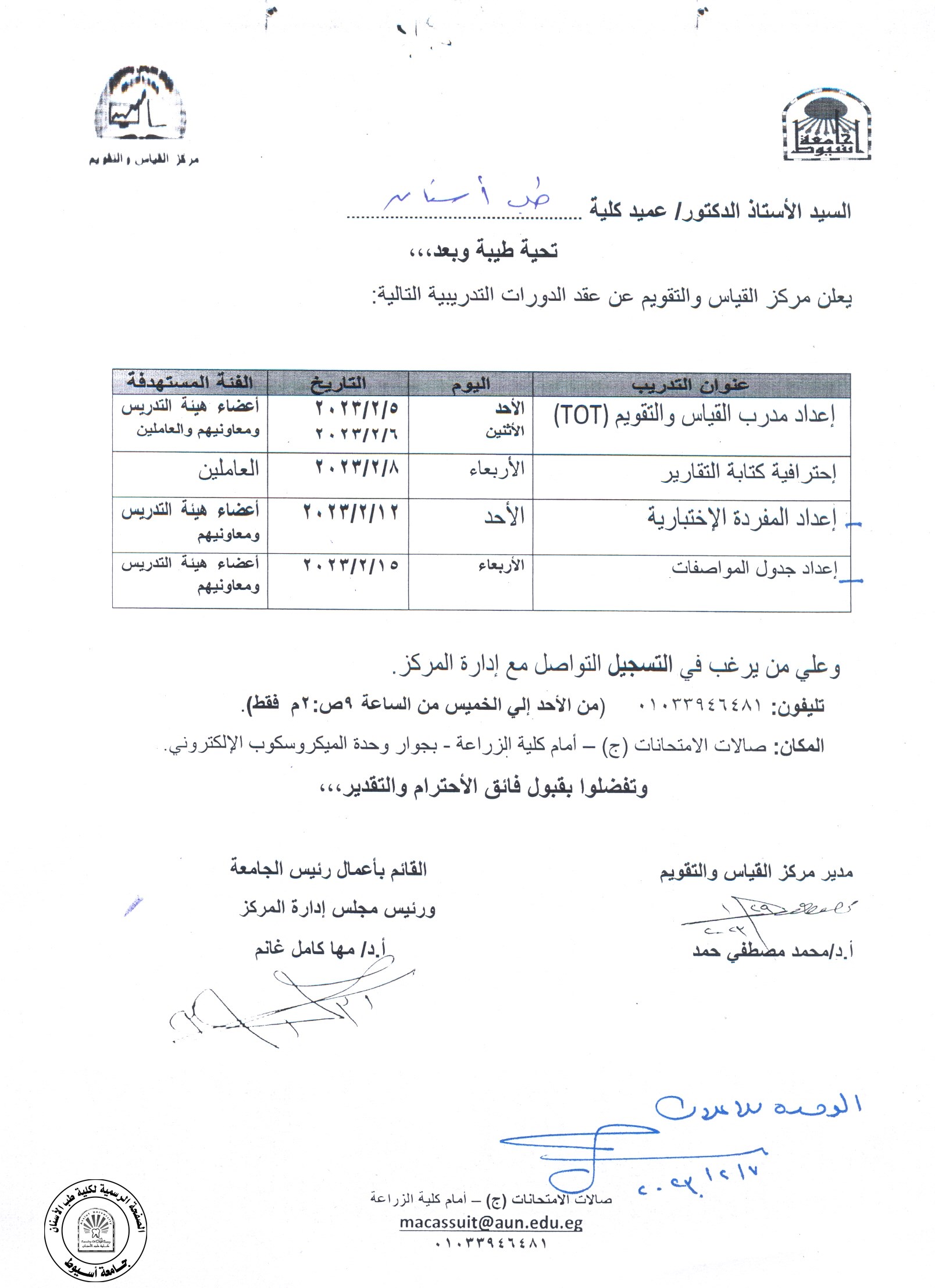 يعلن مركز القياس والتقويم عن عقد الدورات التريبية التالية :