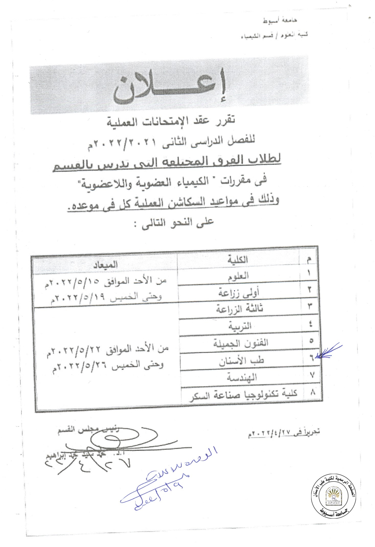 اعلان هـام للفرقة الاولى .