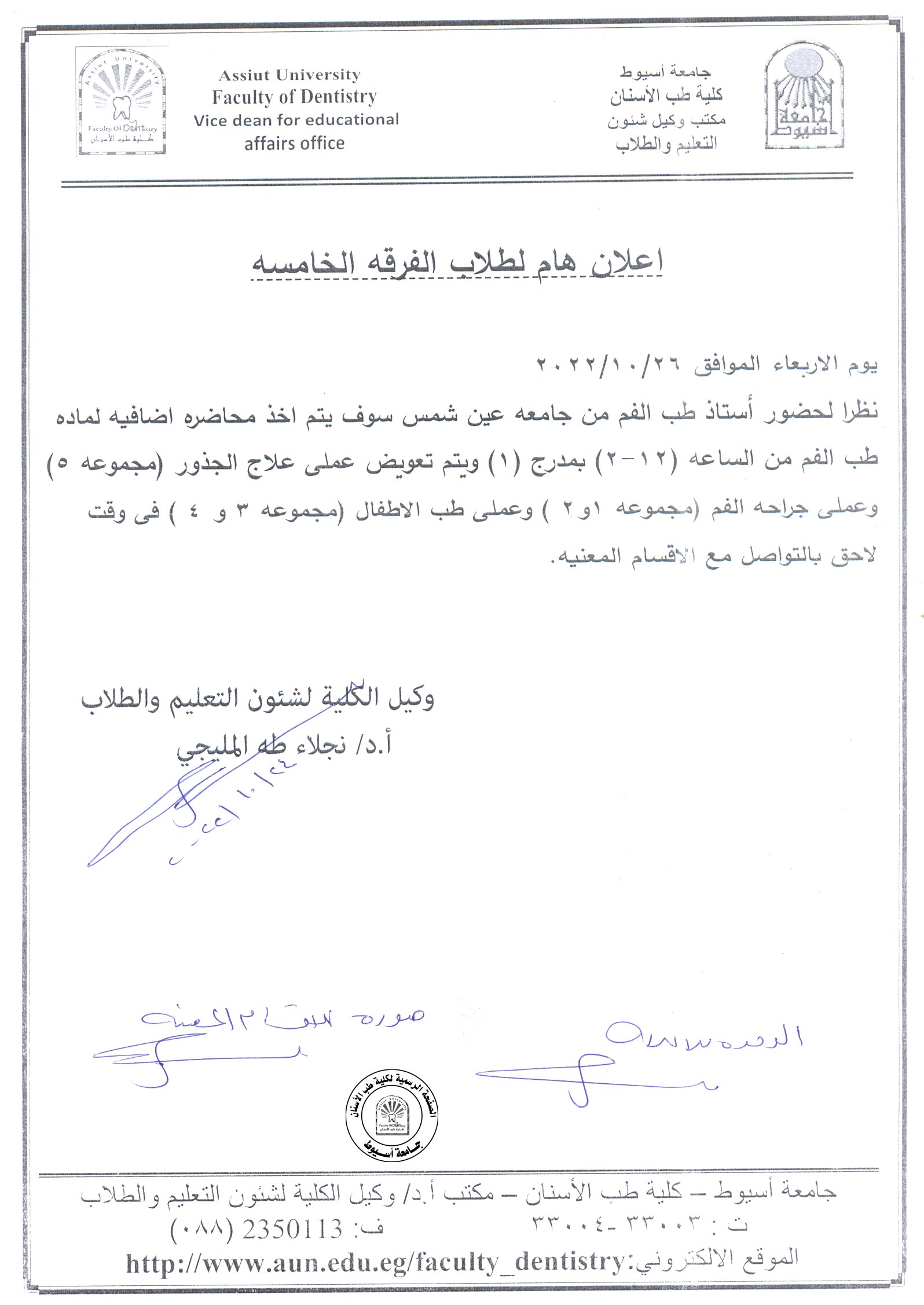 اعلان هام لطلاب الفرقة الخامسة.