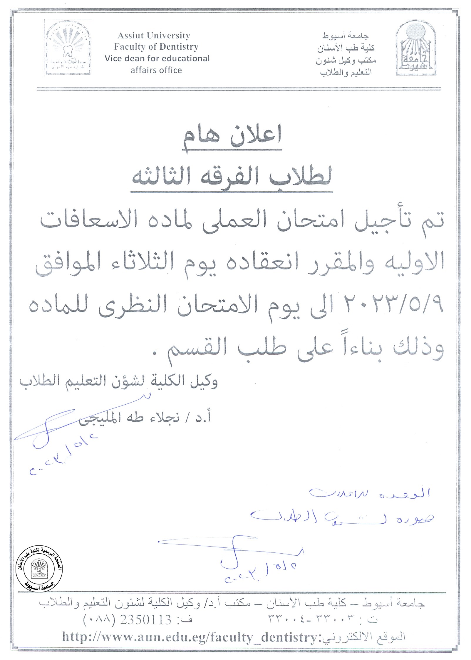 اعلان هام لطلاب الفرقة الثالثة .