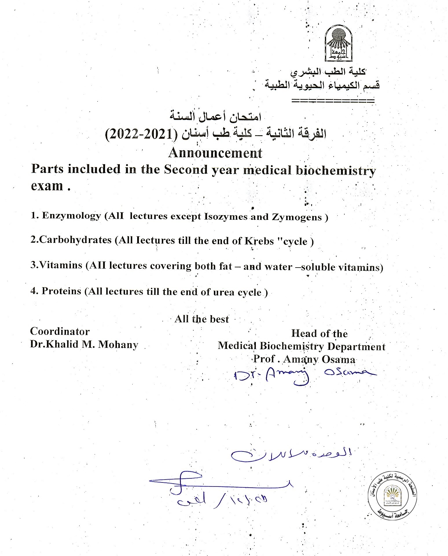 اعلان موضوعات امتحان نصف العام للطلاب الفرقة الثانية لمادة الكيمياء الحيوية . 