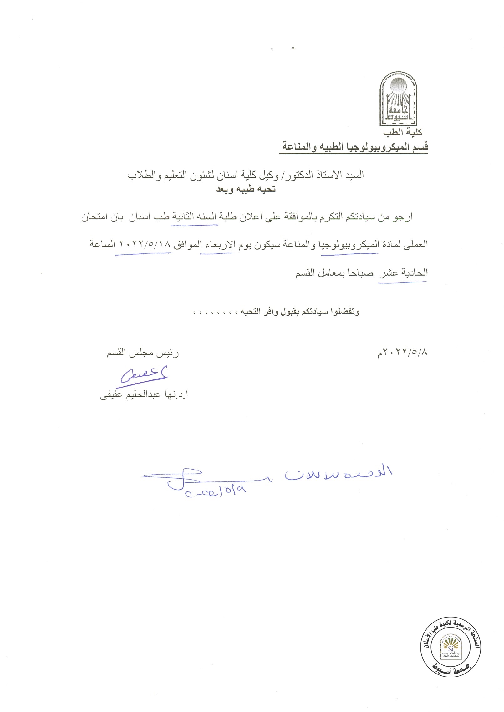 اعلان هـام لطلاب الفرقة الثانية.