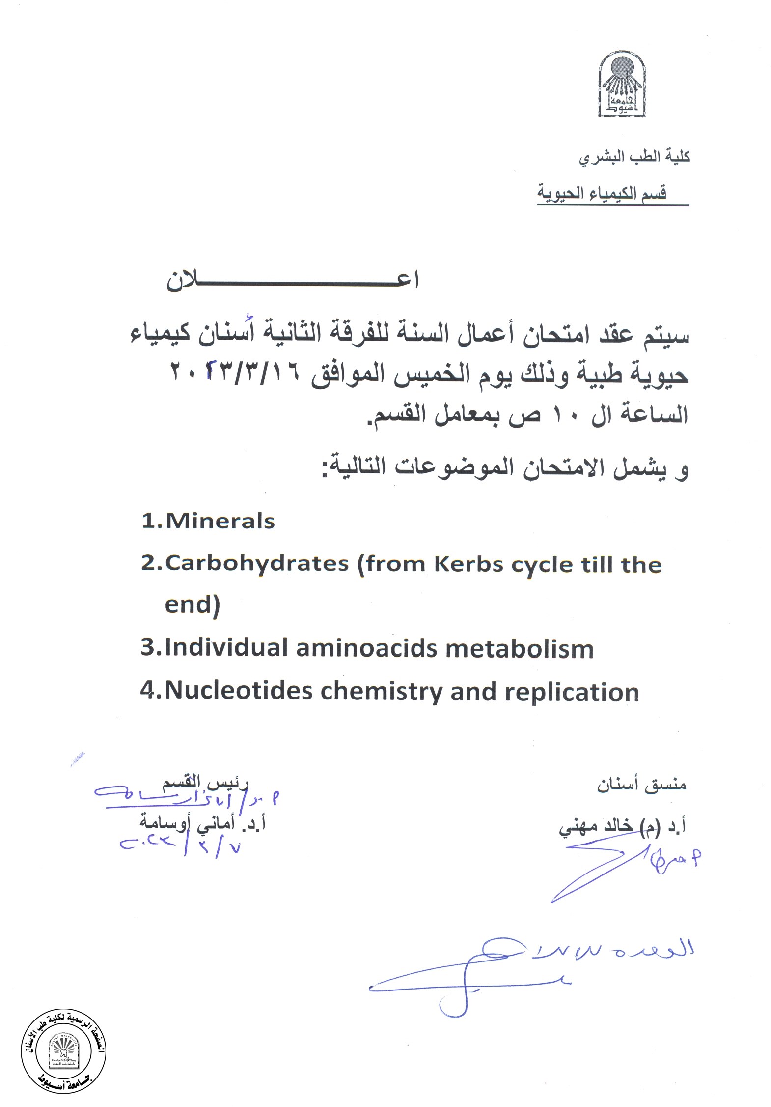 تحديد موعد وموضوعات امتحان اعمال السنة للفرقة الثانية مادة كيمياء حيوية طبية .
