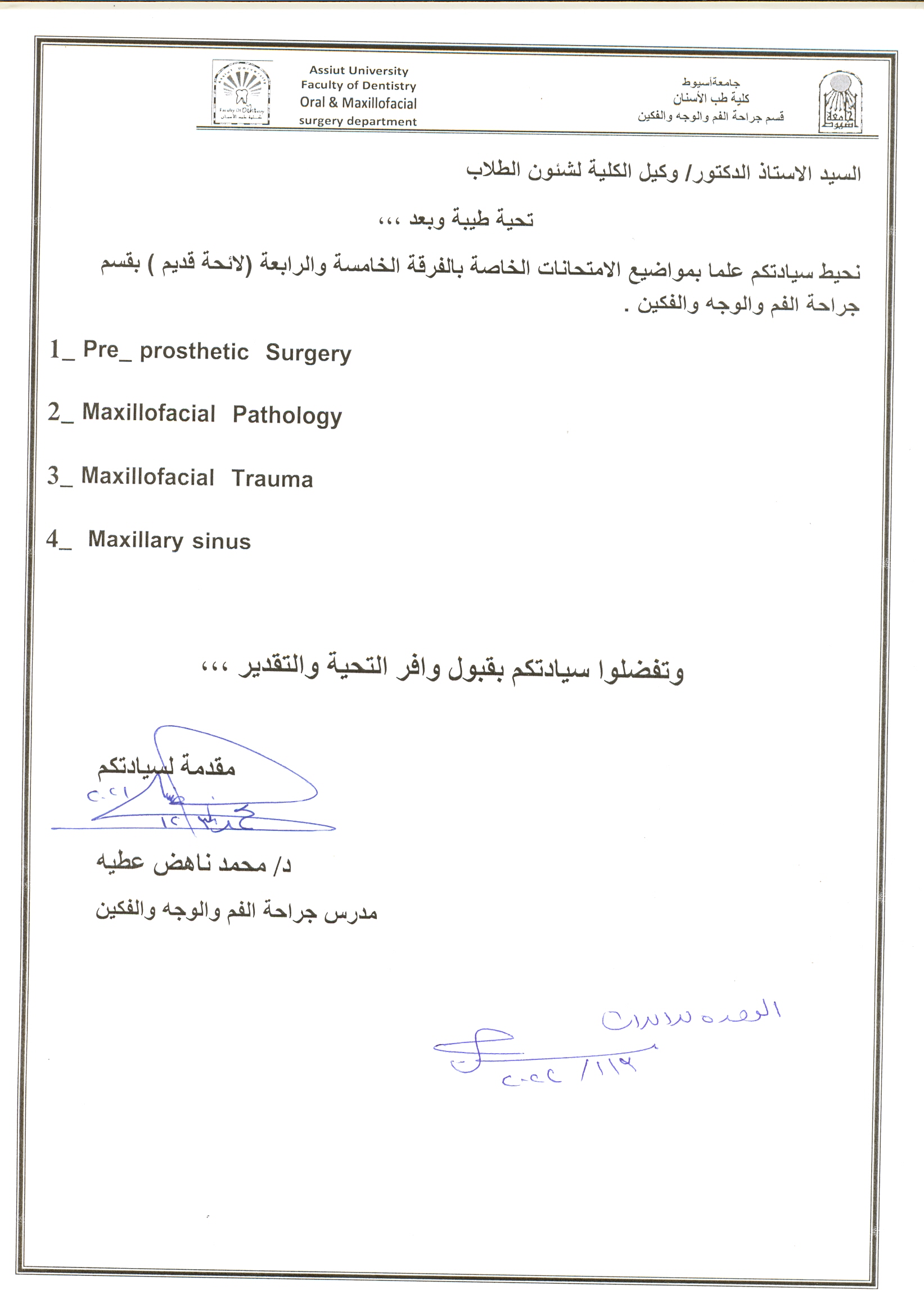اعلان موضوعات امتحان اعمال السنة لطلاب الفرقة الرابعة قديم ،والخامسة قسم جراحة الفم والوجه والفكين .