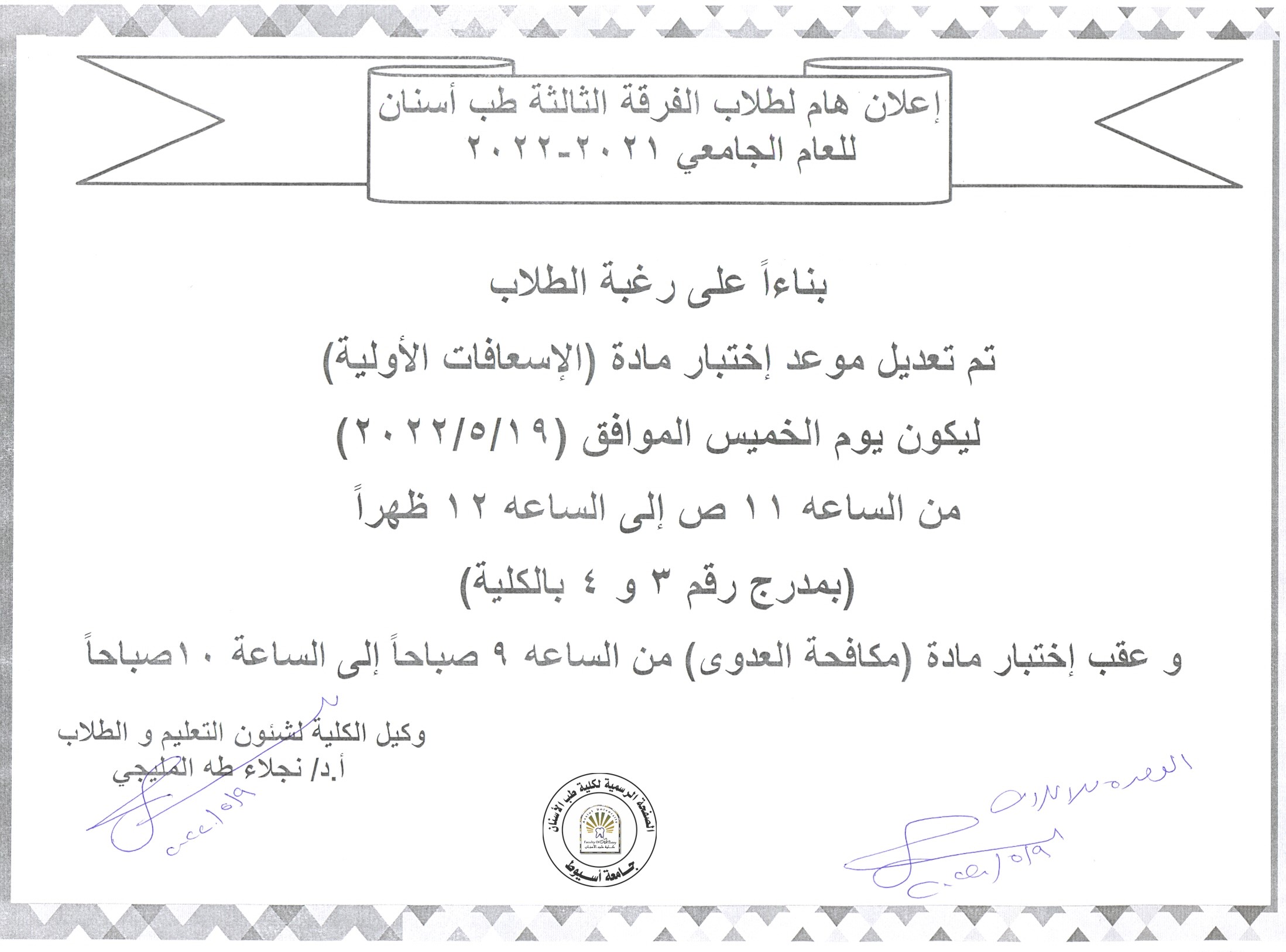 اعلان هـام لطلاب الفرقة الثالثة.