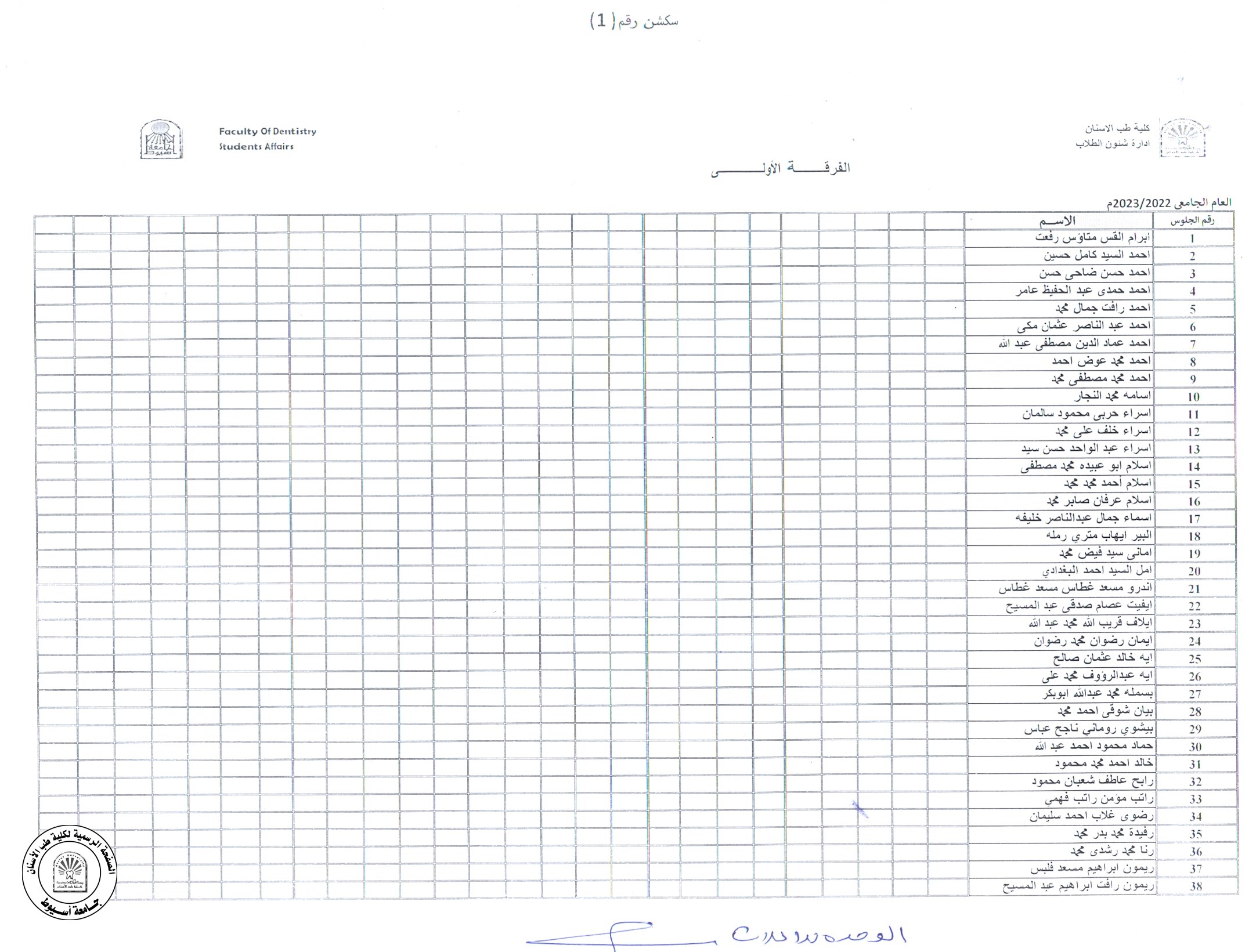 توزيع السكاشن للفرقة الاولى للعام الجامعي 2022/2023 .