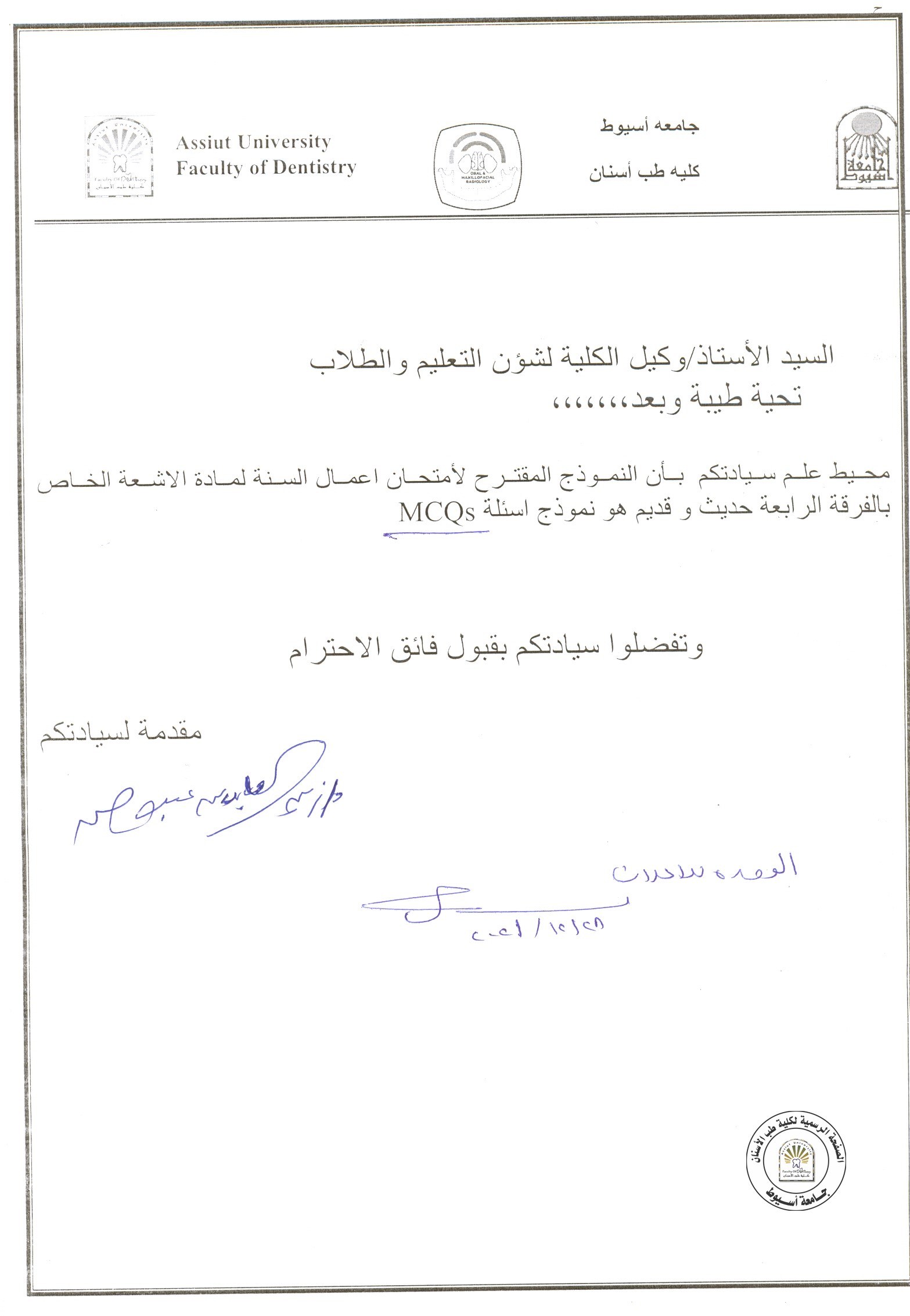 امتحان أعمال السنة لمادة الاشعة بالفرقة الرابعة حديث و قديم (MCQ).