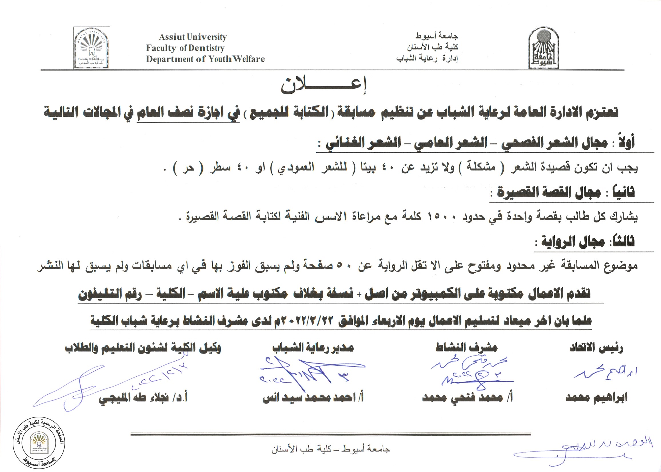 اعلان عن تنظيم مسابقة ( الكتابة للجميع ) في اجازة نصف العام .