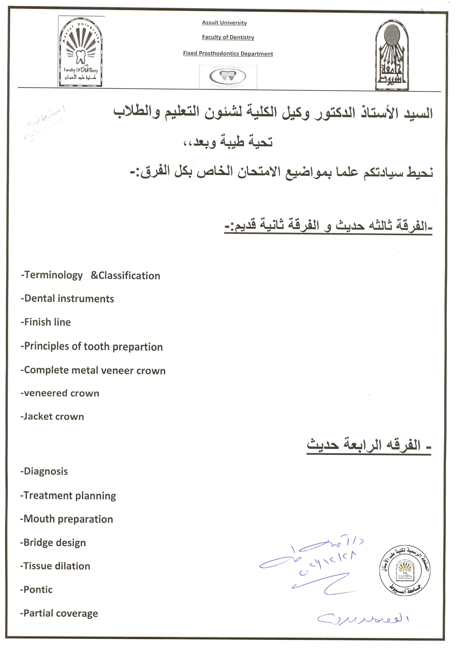 اعلان موضوعات امتحان اعمال السنة لمادة الاستعاضة السنية  للفرق الاتية : ( ثالثة حديث - ثانية قديم ، رابعة حديث ، الخامسة حديث - رابعة قديم ) .