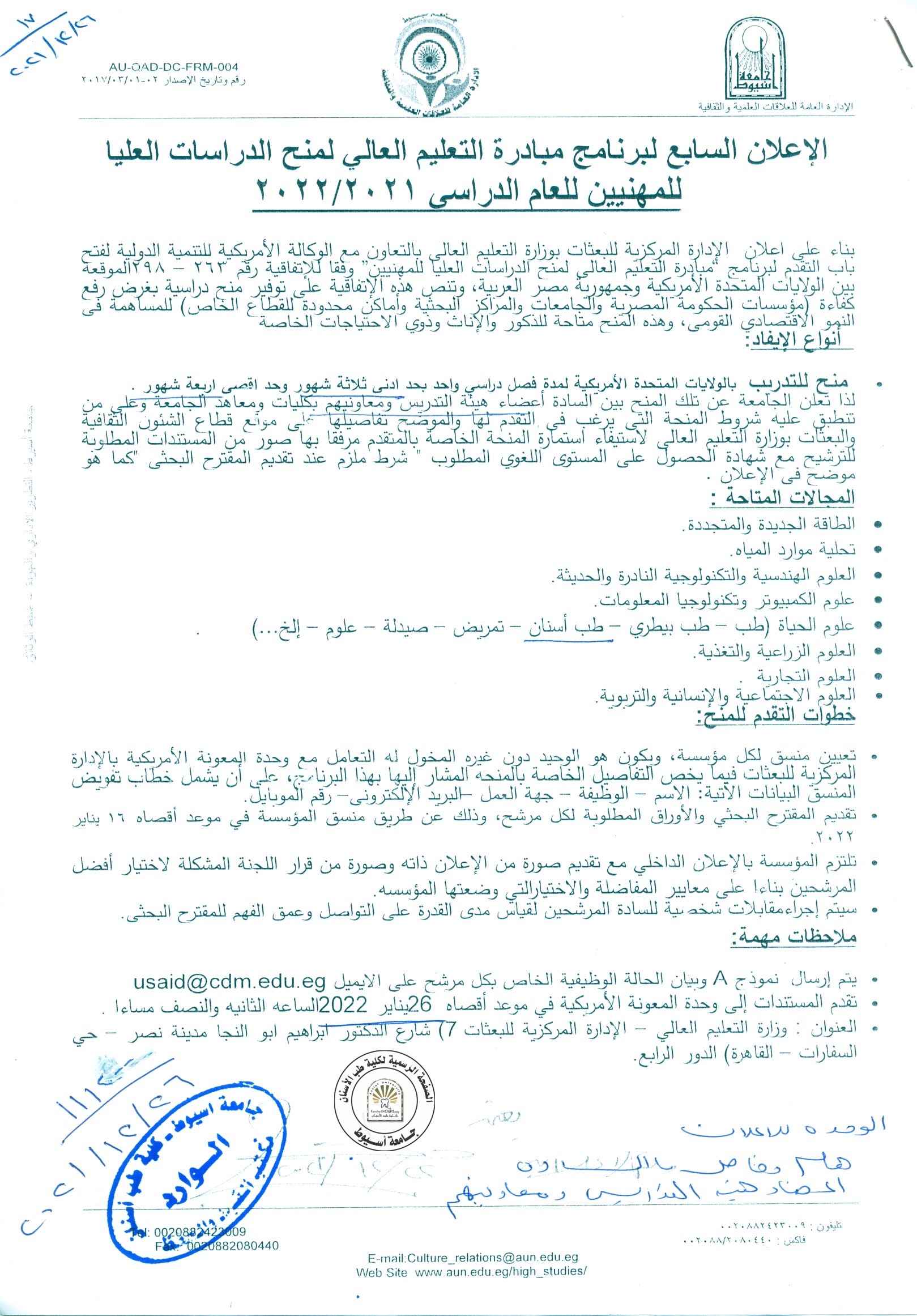 اعلان هام للسادة أعضاء هيئة التدريس ومعاونيهم .