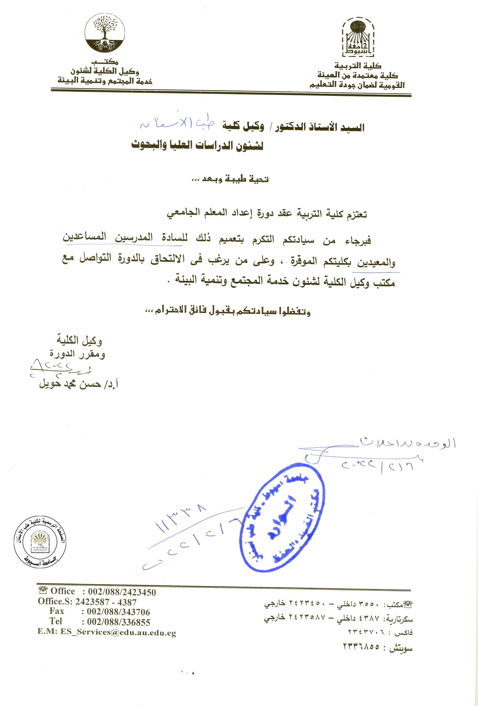 اعلان عن عقد دورة إعداد المعلم الجامعي .