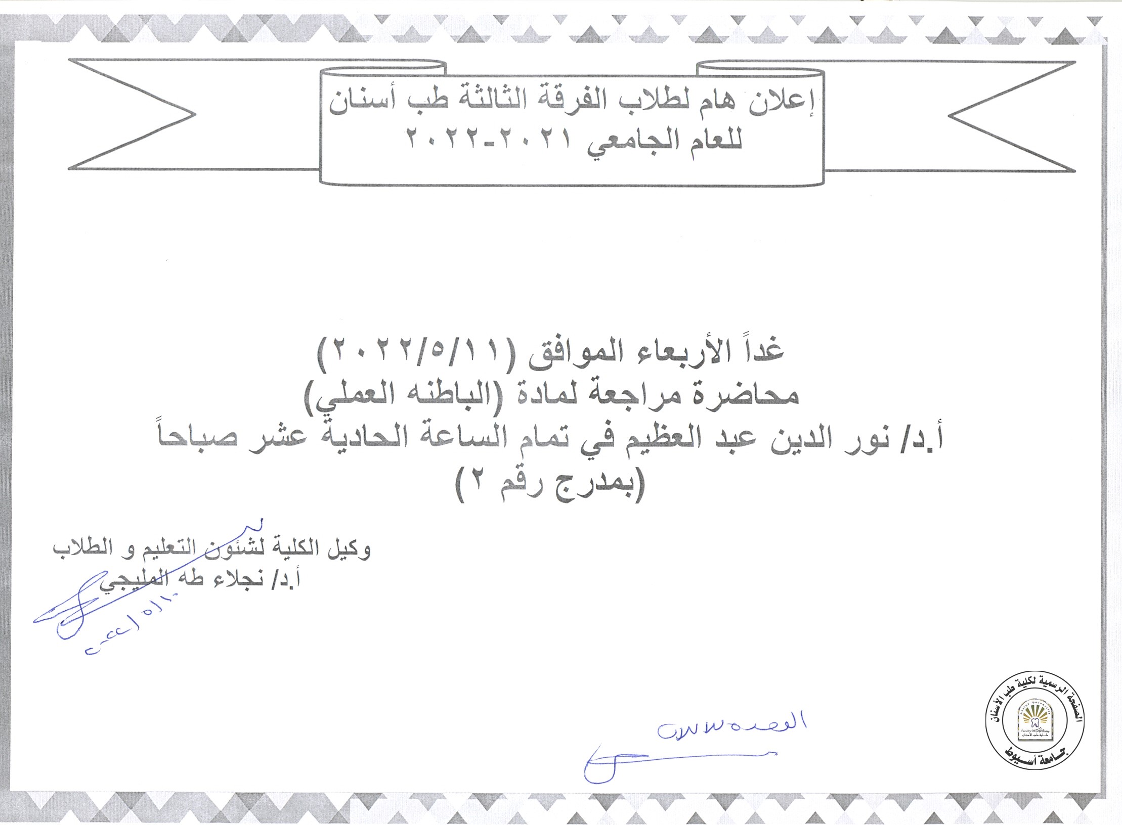 اعلان هام لطلاب الفرقة الثالثة.