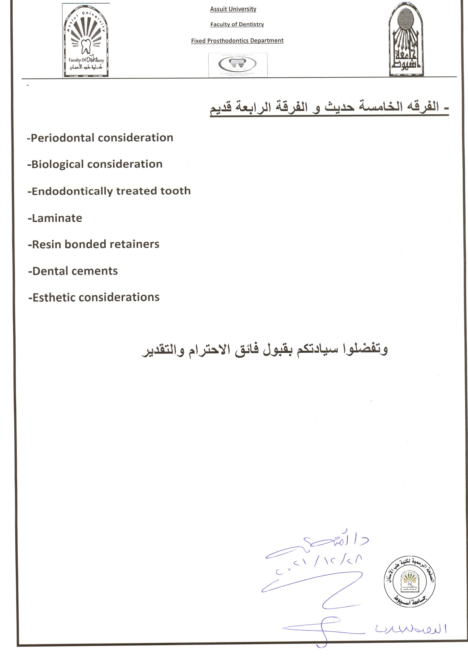 اعلان موضوعات امتحان اعمال السنة لمادة الاستعاضة السنية  للفرق الاتية : ( ثالثة حديث - ثانية قديم ، رابعة حديث ، الخامسة حديث - رابعة قديم ) .